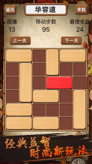 華容道積木拼圖4