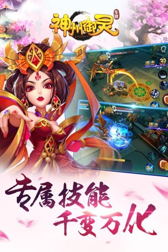 神州御靈手游2
