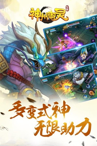 神州御靈手游3