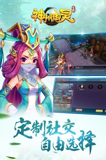 神州御靈手游1