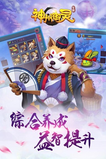 神州御靈手游4