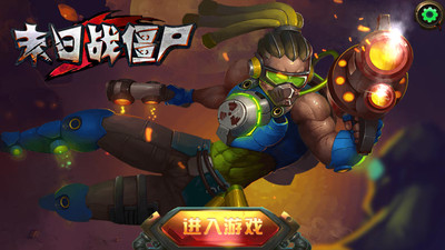 末日戰(zhàn)僵尸2