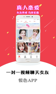 悅色視頻交友1