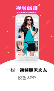 悅色視頻交友2