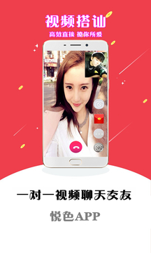 悅色視頻交友3