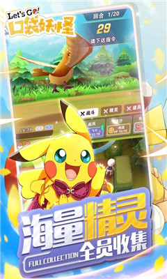 寵物小精靈Letsgo2
