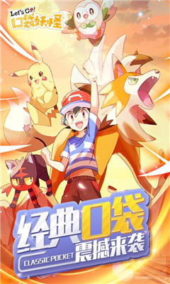 寵物小精靈Letsgo4