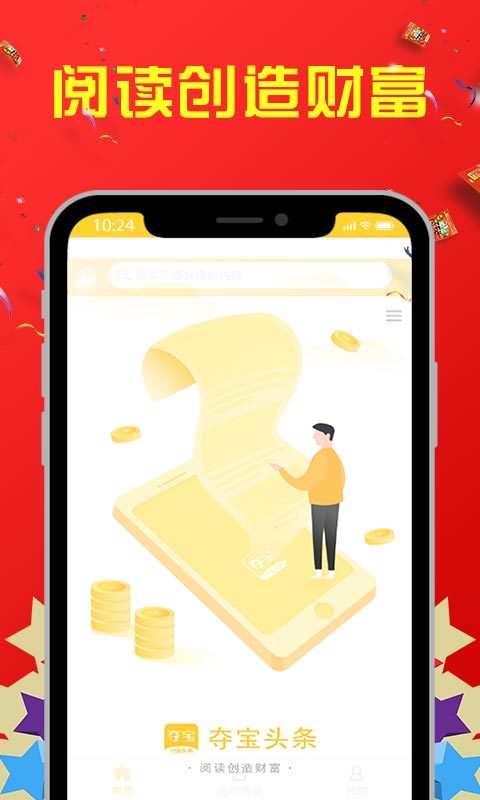 奪寶頭條1