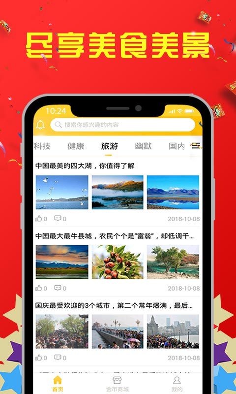 奪寶頭條3