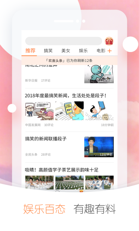 歡喜頭條4