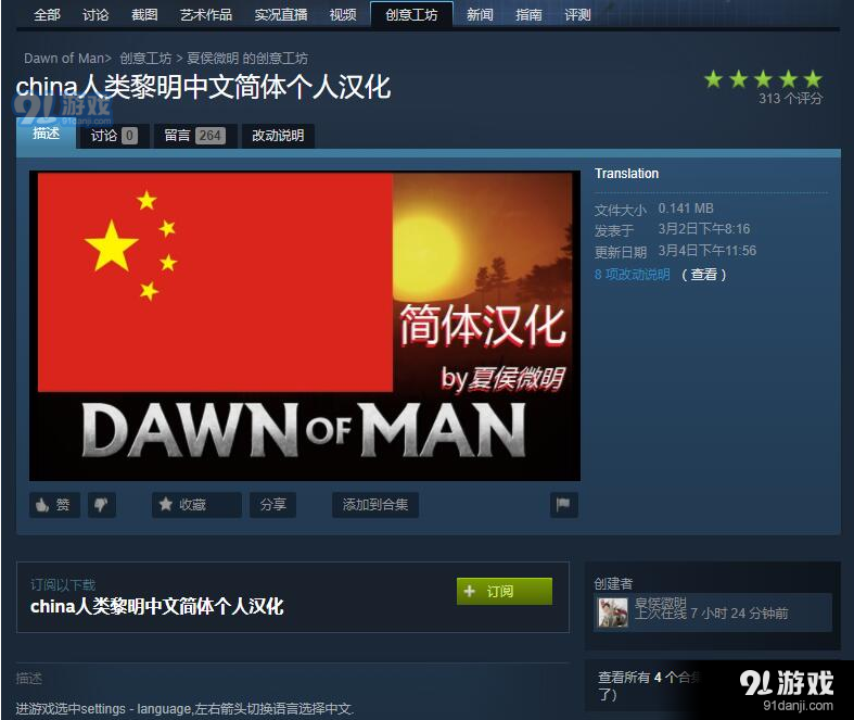 人類黎明游戲設(shè)置中文的方法介紹 如何改成中文