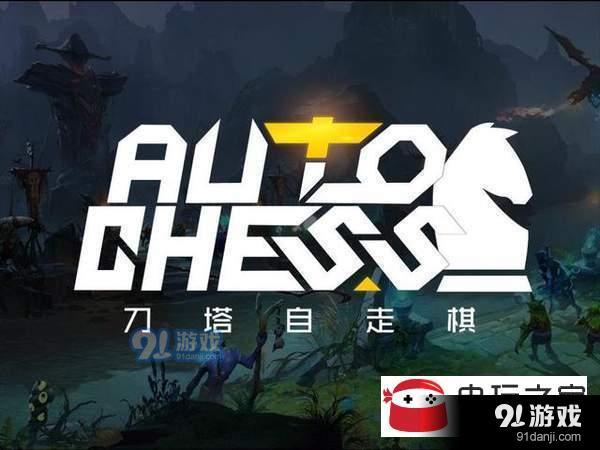 dota2自走棋核爆向六法師陣容搭配方案分享