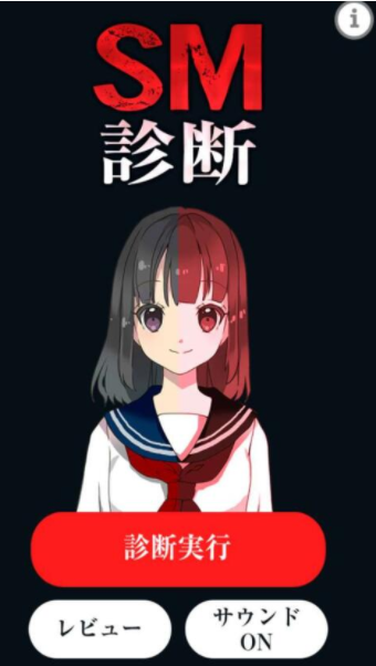 SM診斷2