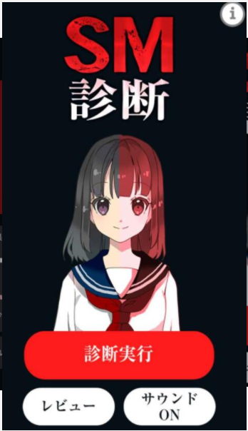 SM診斷1