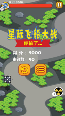 星際飛船大戰(zhàn)2