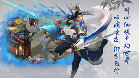 蜀山修真1