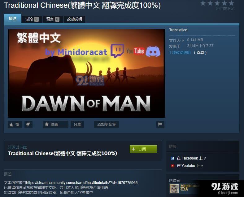 人類黎明游戲中文版漢化方法