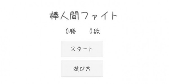 棒人間戰(zhàn)斗3