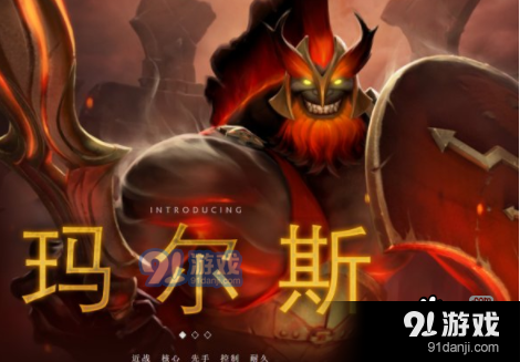 dota2新英雄瑪爾斯怎么玩 新英雄瑪爾斯玩法攻略匯總