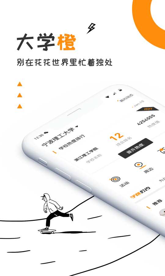 大學橙4