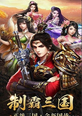 摩登三國21