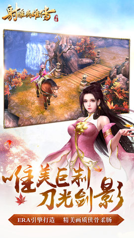 射雕英雄傳22