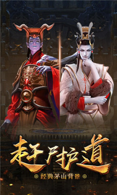 茅山降魔之天將傳2