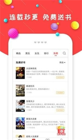 炫彩小說書城4