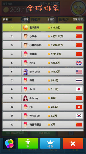 口袋大亨4