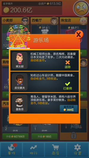 口袋大亨2