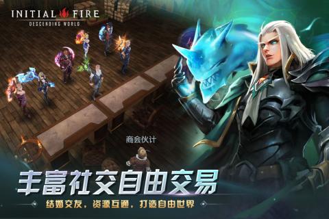 初火:降臨2