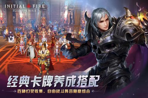 初火:降臨4