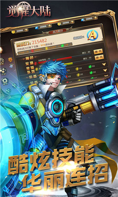 覺醒大陸3