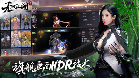 無(wú)雙江湖3