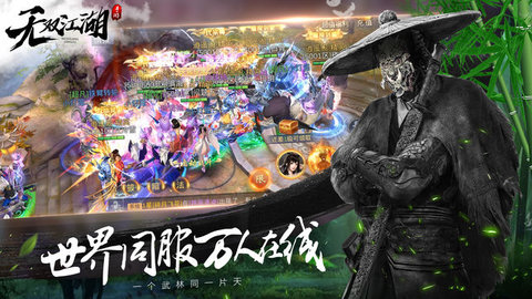 無(wú)雙江湖2