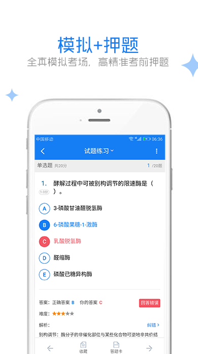 醫(yī)考真題庫4