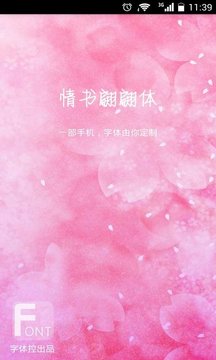 少女情書字體1