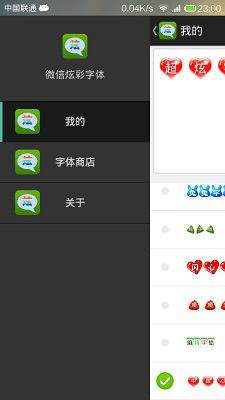 微信QQ炫彩字體2