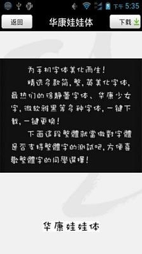 漂亮字體一鍵換3