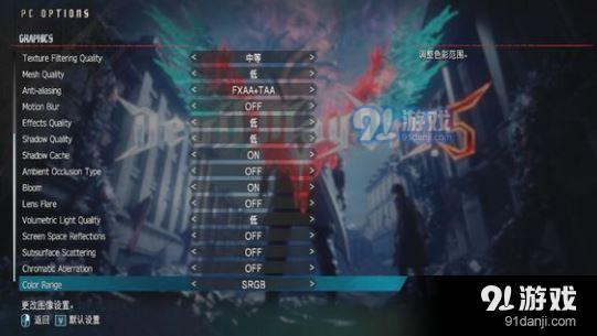 鬼泣5流暢畫(huà)面設(shè)置