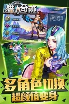 獵人奇跡1