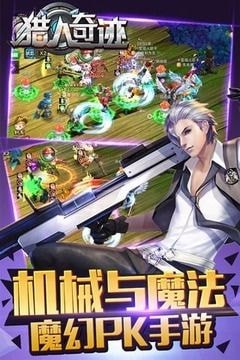 獵人奇跡2