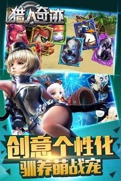 獵人奇跡3