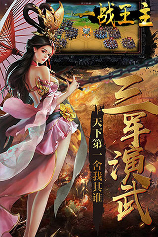 一戰(zhàn)王主4