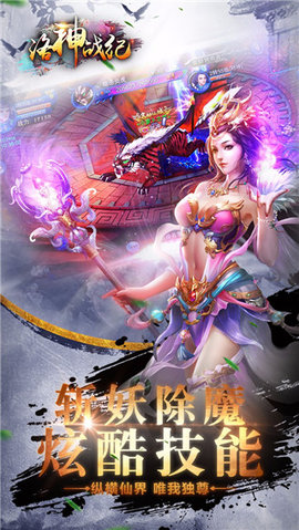 洛神戰(zhàn)紀(jì)5