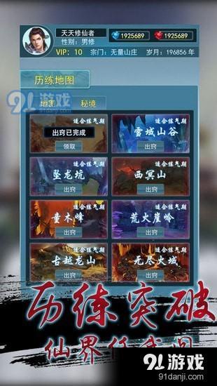 就這樣修仙下載