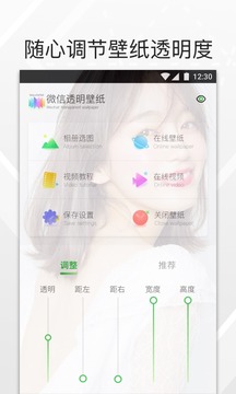 微信透明壁紙3