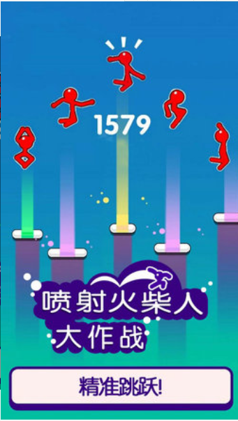 噴射火柴人大作戰(zhàn)1