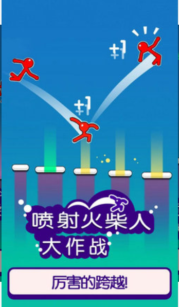 噴射火柴人大作戰(zhàn)2