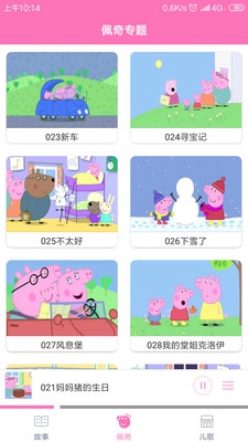 小豬佩奇講故事2